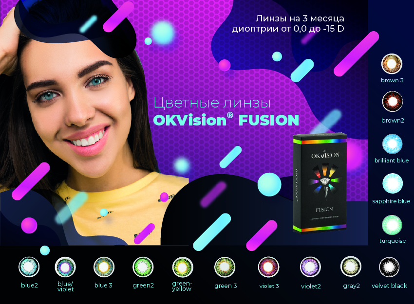 фото Цветные контактные линзы OKVision FUSION (1линза) от АО Липецкмедтехника